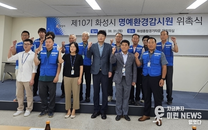 화성시 제10기 명예환경감시원 위촉식 기념사진(출처=화성시)
