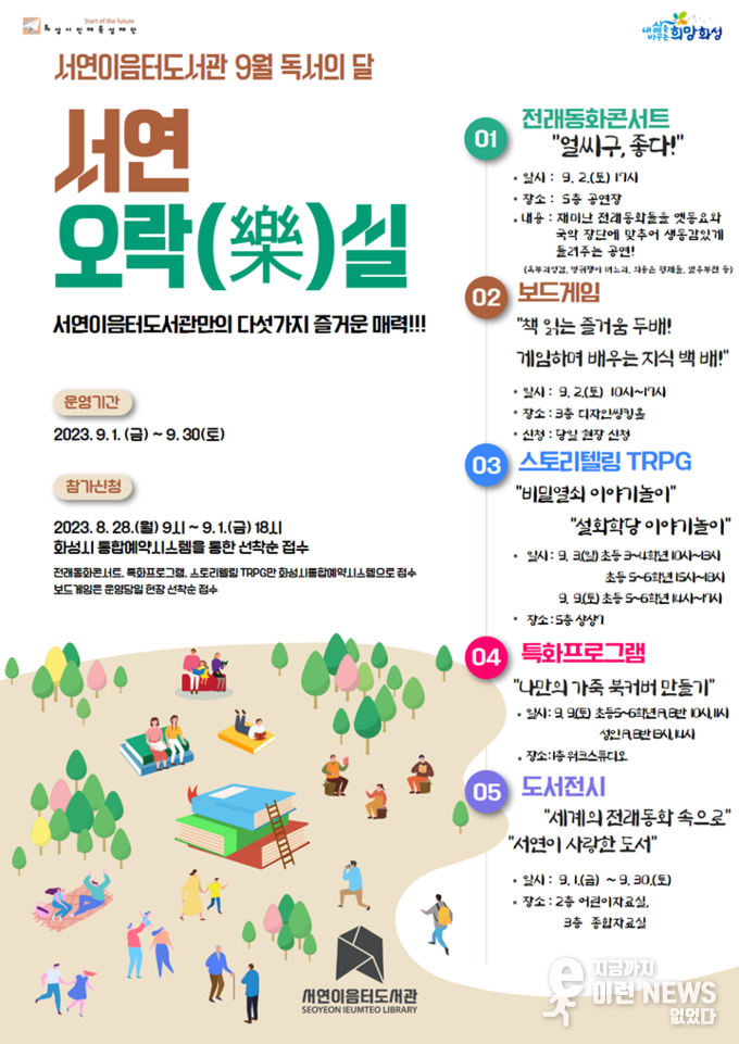 서연이음터도서관 홍보 포스터