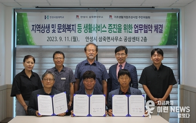 한경국립대학교 삼죽면 기초생활거점조성사업 주민위원회 업무협약 기념사진(제공=한경국립대)