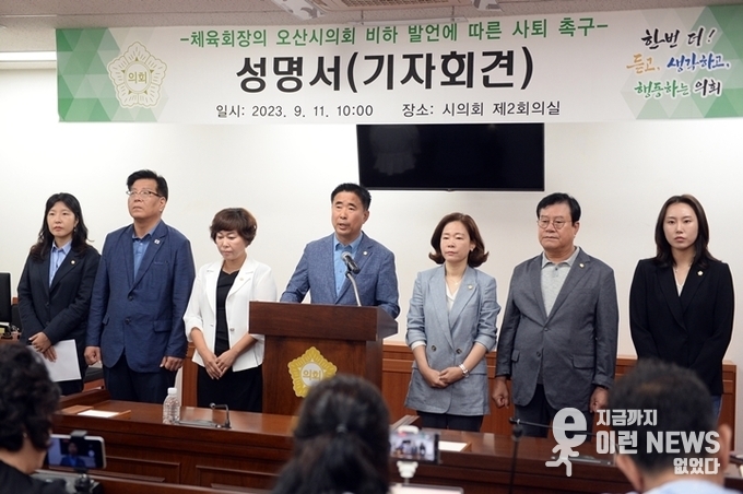 성길용 의장을 필도로 오산시시원들이 결의문을 발표 하고있다(사진=오산시의회)