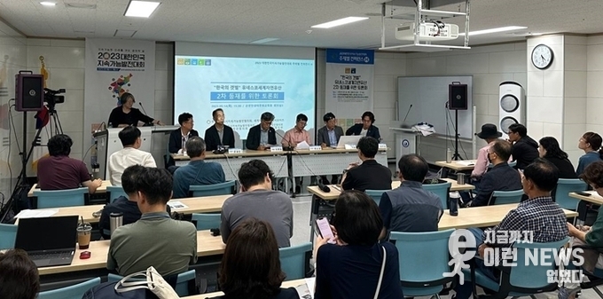 2023 대한민국 지속가능발전대회 토론 중(제공=새로운화성)