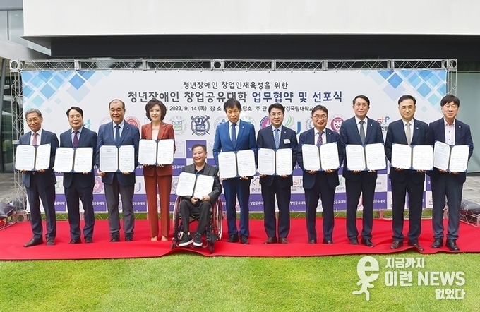 ‘2023 청년장애인 창업공유대학 협약 및 선포식’ 기념사진