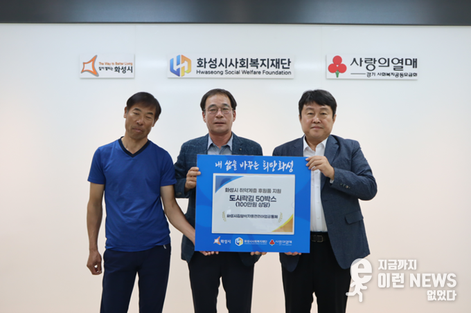 추가 후원물품(도시락김 50박스) 기탁식