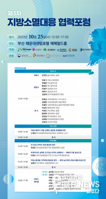 ’제3차 지방소멸대응 협력포럼’ 관련 포스터