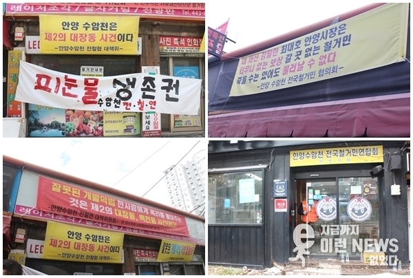 현수막까지 붙혀가며 투쟁을 했건만 현수막도 다 철거(사진=이런뉴스)