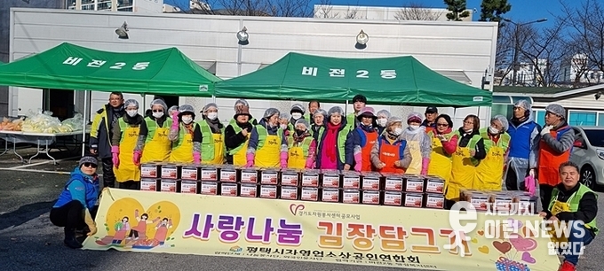 평택시 자영업소상공인 연합회 ‘사랑나눔 김장 담그기’ 행사 기념사진