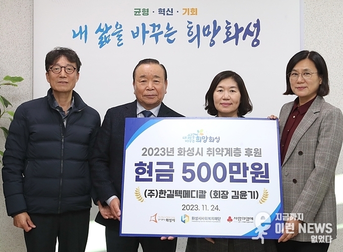 화성시와 한길텍메디칼(주) 후원 전달식 기념사진(제공=화성시)