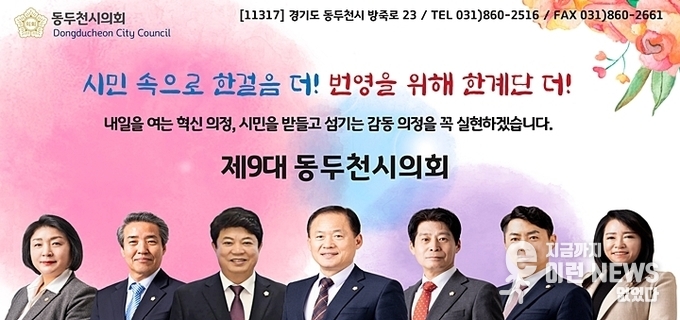 동두천시의회 시의원들 김승호 의장(가운데)