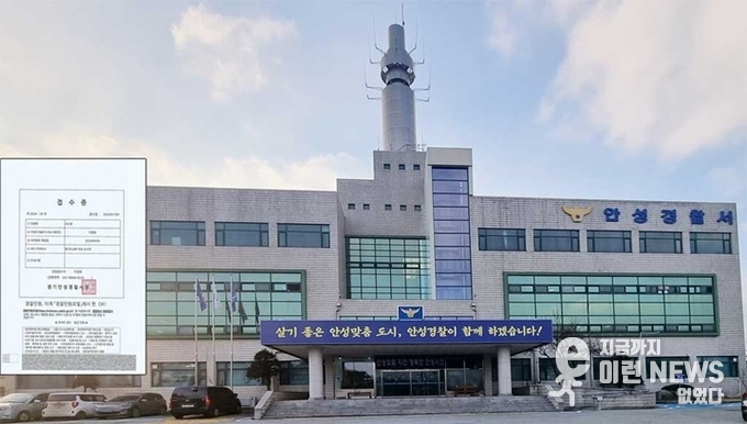 안성경찰서 사진 하단에는 접수증