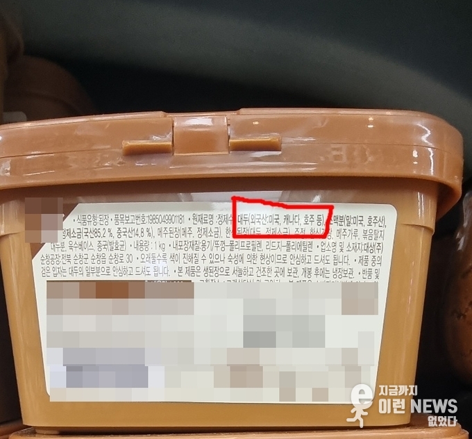 외국산 대두가 들어간 된장 제품(사진=이런뉴스)