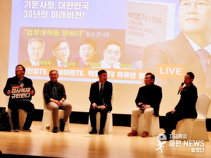 '박영기의 진심-기본사회, 대한민국 30년의 미래 비전' 북콘서트 토크콘서트