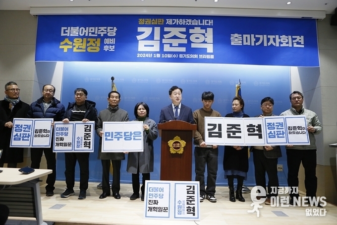 김준혁 더불어민주당 수원 정 예비후보자 가운데