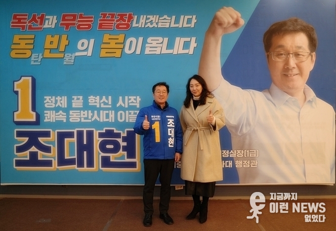 조대현 예비후보(왼)와 전 수영선수 조희연 원장(오른)