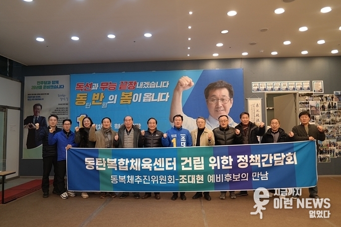 조대현 예비후보(가운데)가 지역주민들과 함께 정책간담회를 마치고 파이팅을 외치고 있다