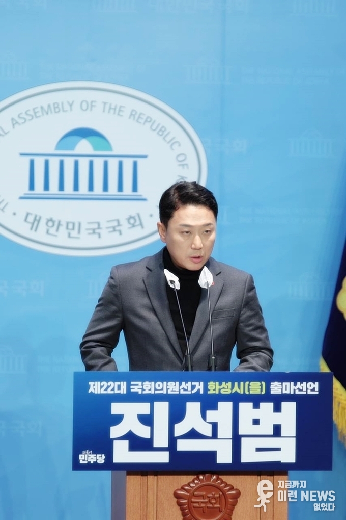 국회의원 출마를 선언하고 있는 진석범 더불어민주당 화성시을 예비 후보