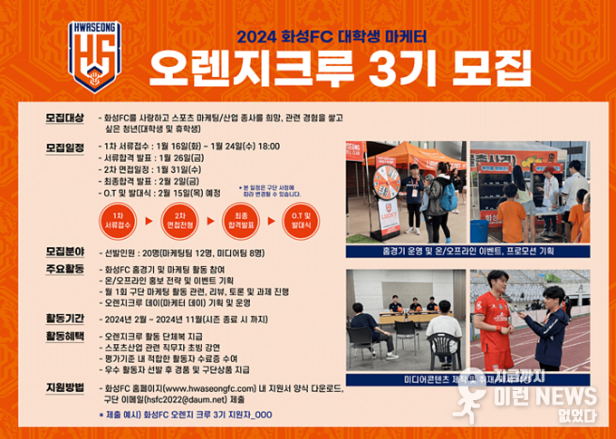 오렌지 크루 3기 모집 관련 이미지