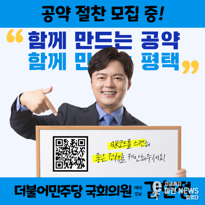 김현정 예비후보 국민과 함께하는 정책 제안 공모 