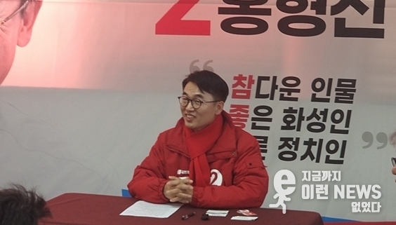 국민의힘 홍형선 화성갑 국회의원 예비후보와 인터뷰 중(사진-이런뉴스)