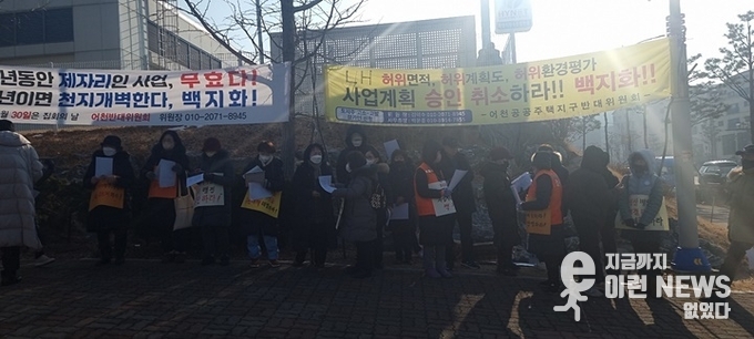 화성시청 정문앞 어천 공공주택지구 반대위원회 주민들이 집회를 준비하고 있다(사진=이런뉴스)