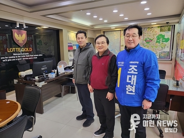 조대현 화성시(을) 예비후보 설 연휴 부동산 중개 사무소 방문 