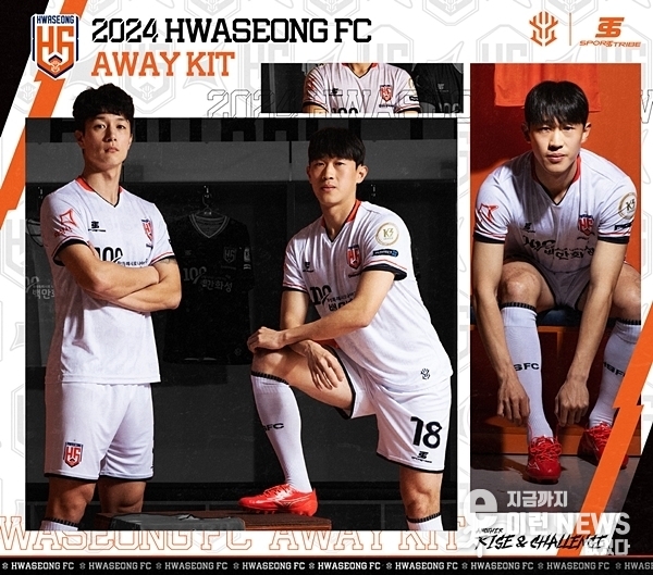 2024 화성FC 원정 유니폼