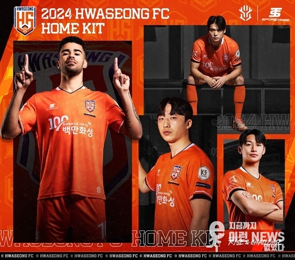 2024 화성FC 홈 유니폼