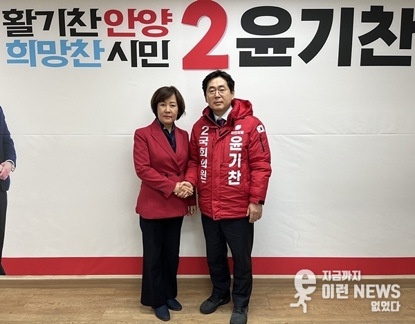 김필여(좌) 안양동안(을) 윤기찬 예비후보(우)