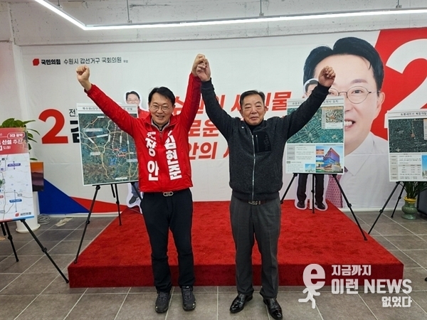 김현준 후보와 이찬열 전 국회의원이 두손을 들고 승리를 다짐하고 있다.