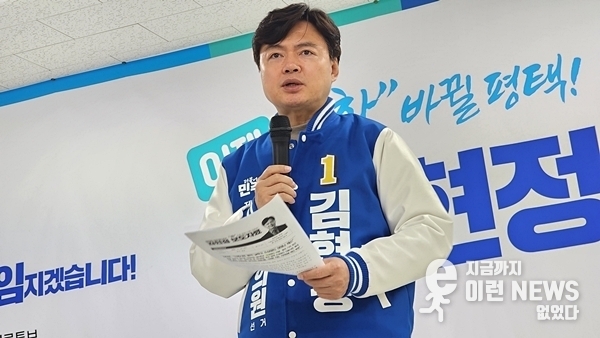 김현정 예비후보