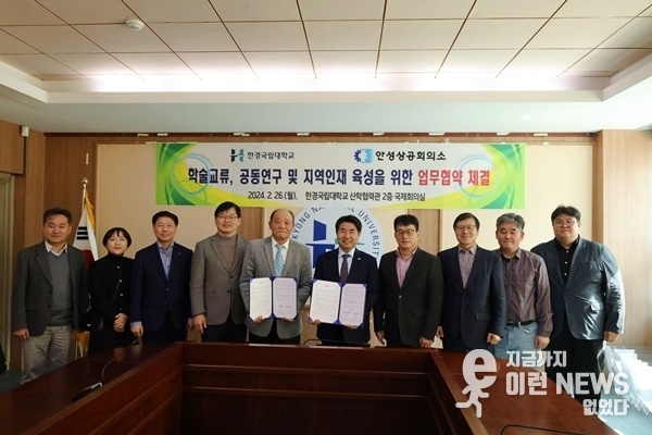 안성상공회의소와 지역 인재 육성을 위한 업무협약 기념사진