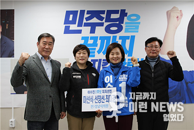 이수진 예비후보 지지선언 기념사진