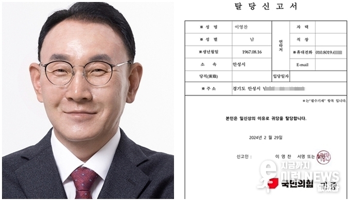 국민의힘 탈당한 이영찬氏(좌) 탈당신고서(우)