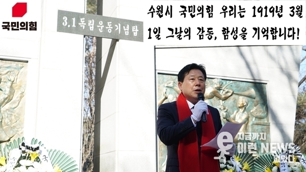 박재순 예비후보 수원 팔달산 독립 기념탑 3.1절 기념식에서 