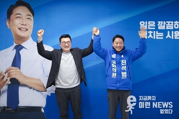 이원혁(좌) 대변인이 진석범(우) 예비후보 지지선언을 하고 기념사진을 함께...