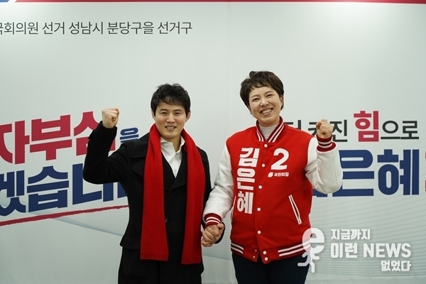 최민호 전 유도 국가대표와 김은혜 후보가 손을 잡고 있다