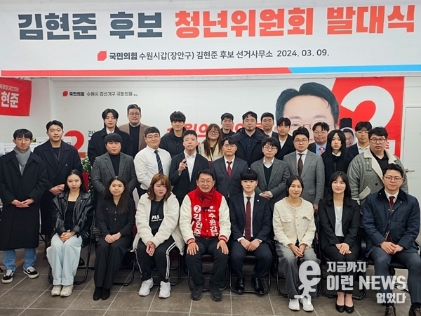 김현준 후보 <청년위원회> 발대식 기젼사진