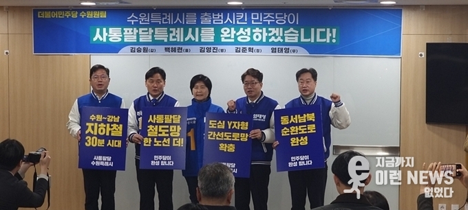 수원시 민주당 국회의원 후보 5인 좌측부터 김승원, 김영진, 백혜련, 염태영, 김준혁 후보(사진=이런뉴스)