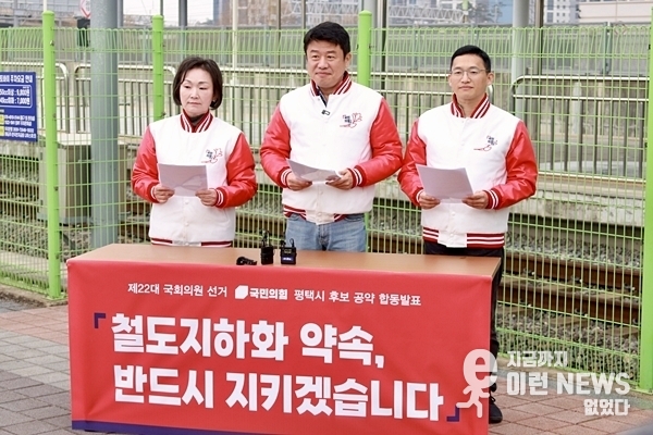 왼쪽부터 한무경, 유의동, 정우성 평택시 국회의원 후보가 기자회견을 위해 모였다.