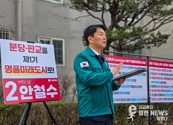 공약을 발표하고 있는 분당갑 안철수 후보