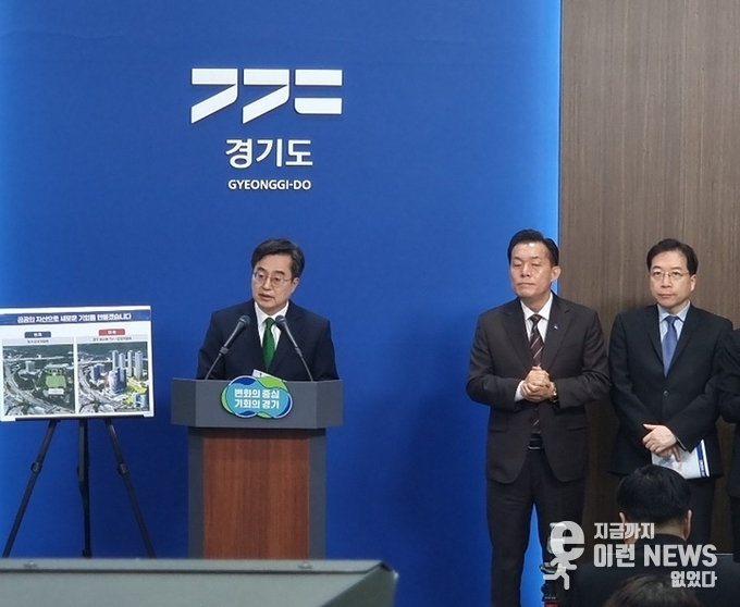 단상)김동연 지사 가운데) 이재준 시장 오른쪽) 김세용 GH 사장 도청 브리핑실에서(사진=이런뉴스)