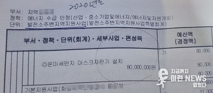 발전소주변지역지원사업 특별회계 관련 서류(사진=이런뉴스)