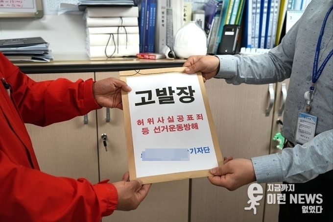 김 후보 측에서 고발장을 제출하고 있다.