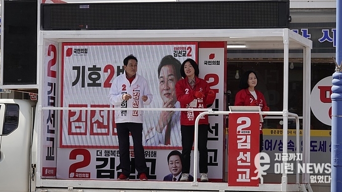 김선교 후보와 그의 든든한 지원군 이혜원 도의원, 지민희 시의원