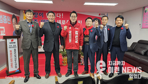 3월 7일 선거사무소 개소식에서 김선교 후보와 지지자들이 여정을 시작하며· · ·