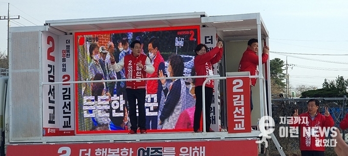 지난 4월 2일 여주 세종대왕 농협 앞에서 합동유세를· · ·