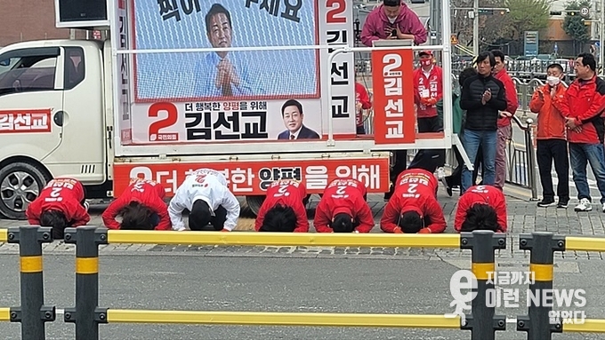 지난 4월 8일 양평역 앞에서 지지자들과 함께 양평 군민들에게 큰절올 올리며· · ·