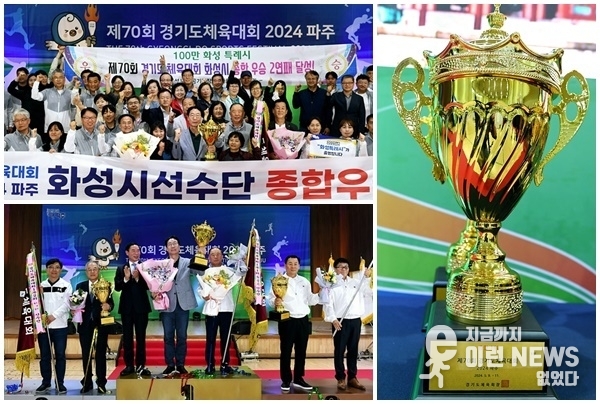 경기도채육대회 우승 기념사진과 우승 트로피 (제공=화성시)