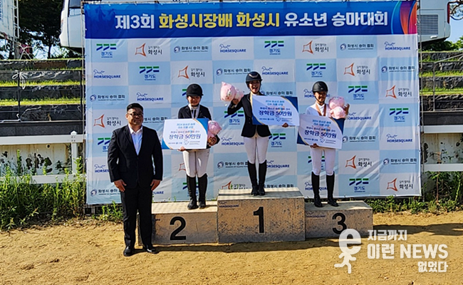 제13회 화성시장배 화성시 유소년 승마대회에서 경기도장애인승마협회 김준웅 이사와 세명의 승마 꿈나무들