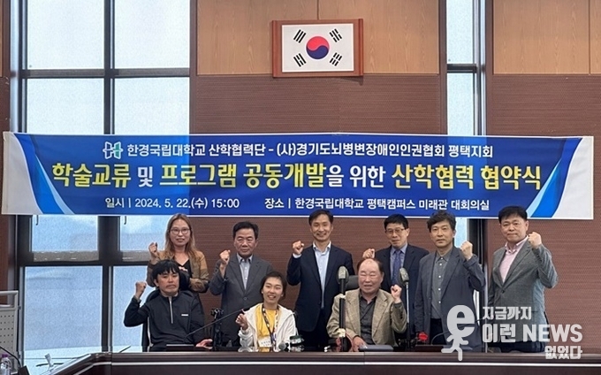 한경국립대학교 산학협력단 장애인에 대한 인권과 건강 증진을 위한 협정을 체결 기념사진