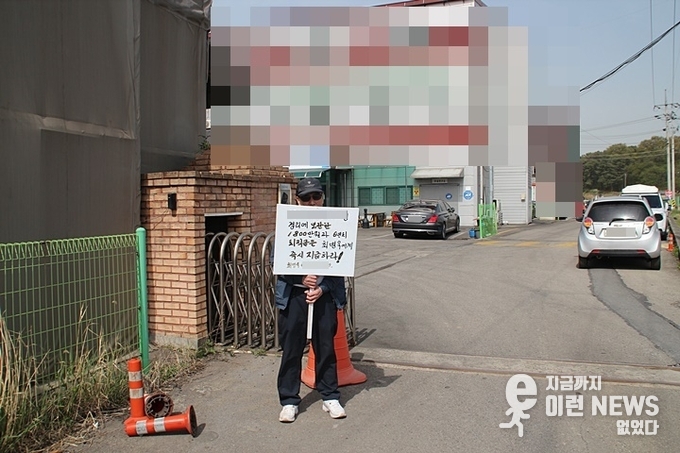지난 4월 17일 임금체불을 주장하는 81세 노인 C씨가 E 기업 앞에서 1인 시위를 하고있다 (사진=이런뉴스)